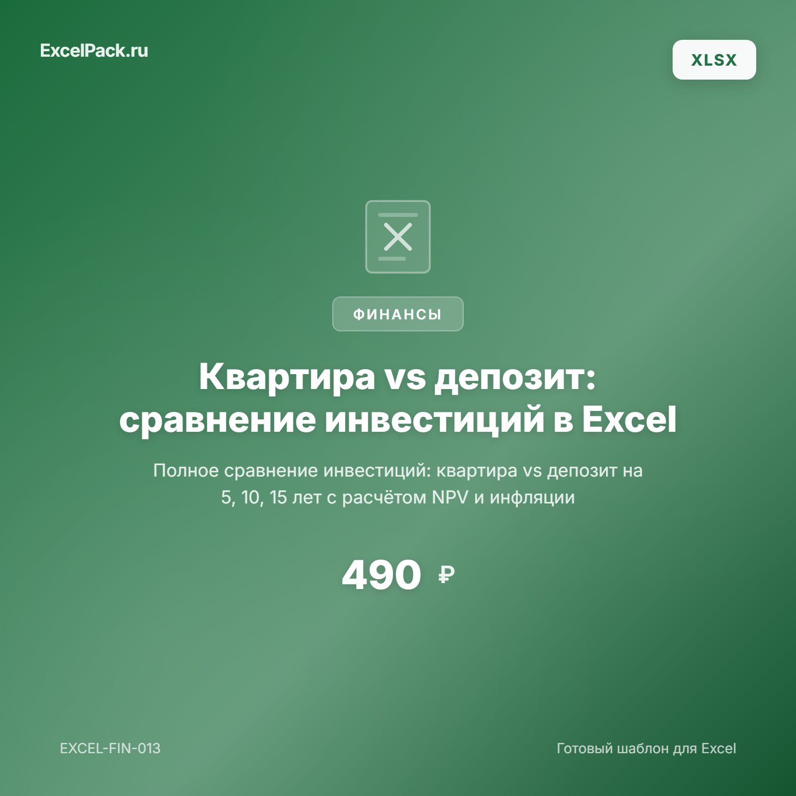 Квартира vs депозит — сравнение инвестиций на 5, 10, 15 лет | ExcelPack