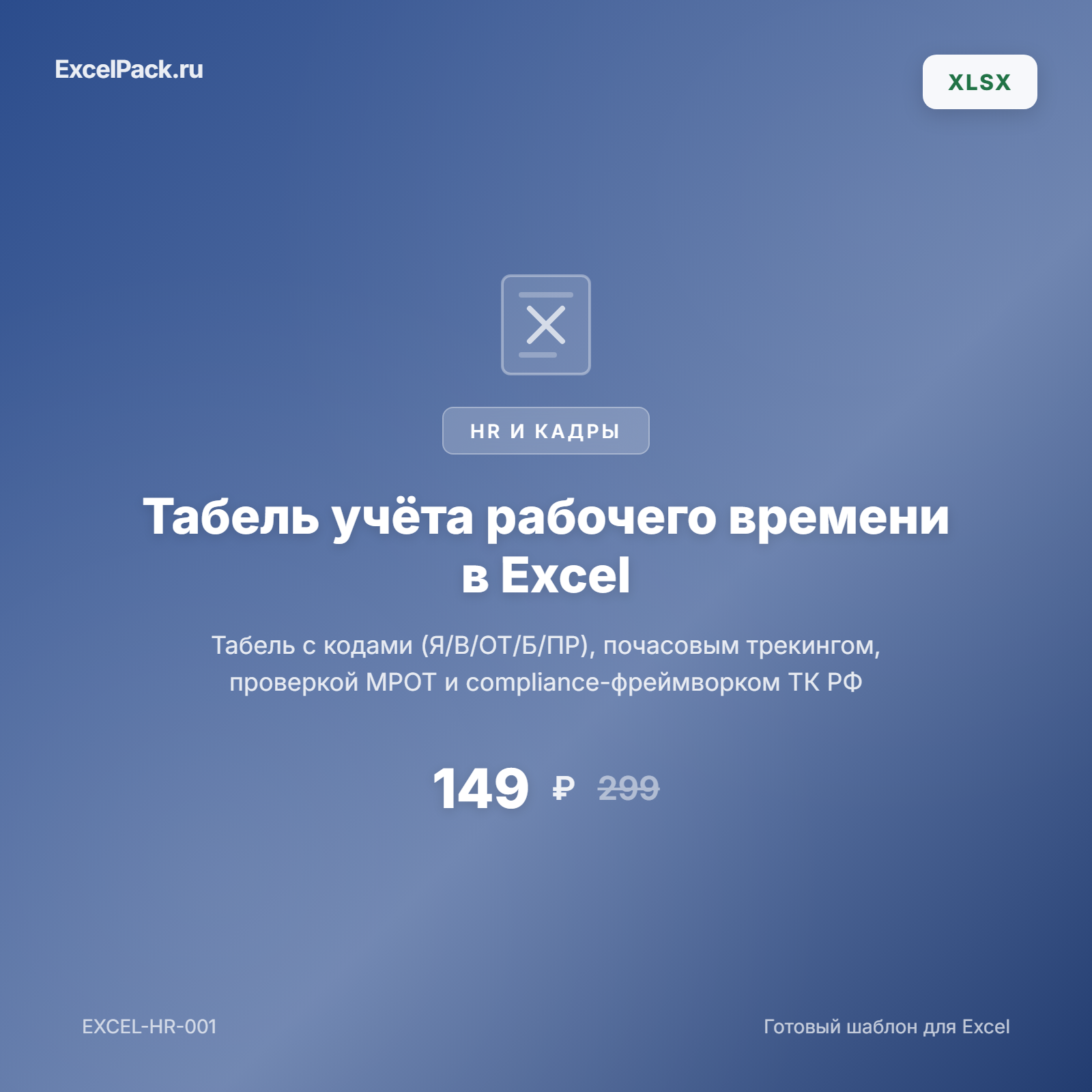 Табель учёта рабочего времени Excel — скачать шаблон | ExcelPack