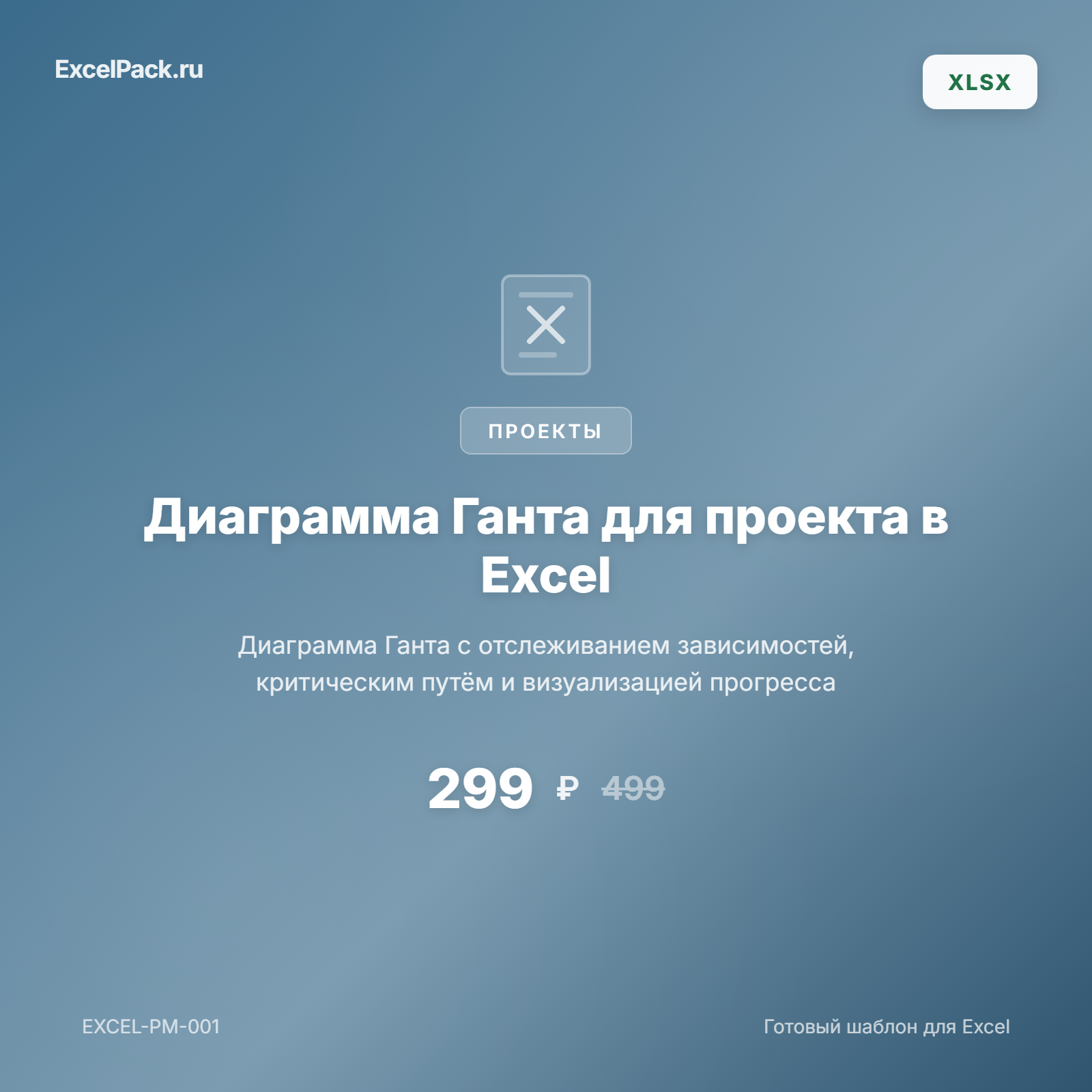 Диаграмма Ганта Excel — планирование проекта | ExcelPack