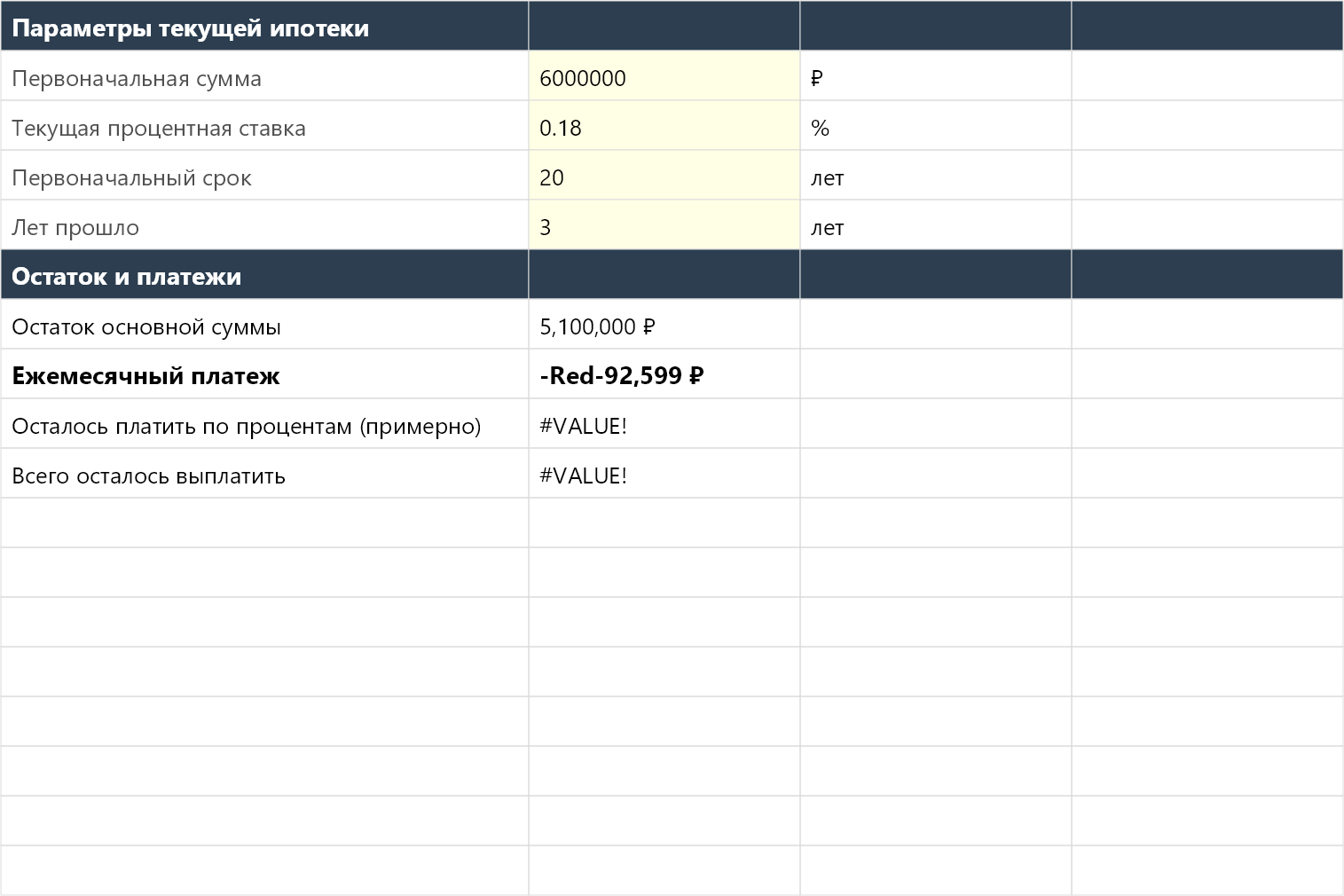 Рефинансирование ипотеки: калькулятор выгоды в Excel | ExcelPack