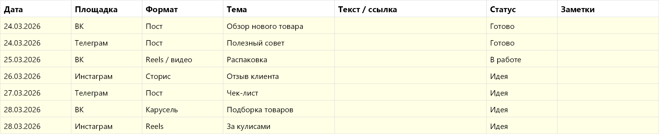 Контент-план для соцсетей Excel | ExcelPack